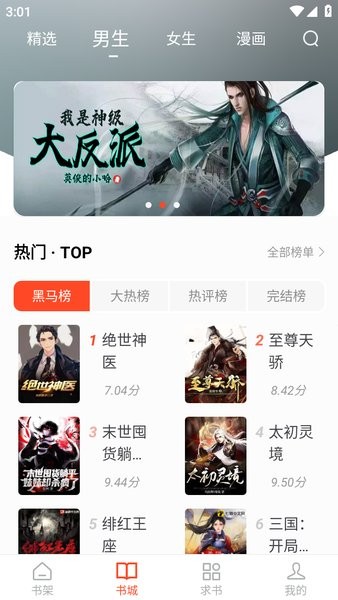 天天追书最新版图3