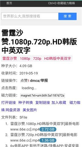 磁力蜘蛛免费版截图3