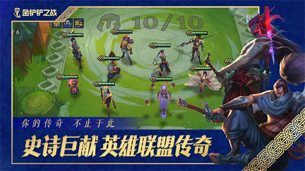 金铲铲之战官方正版图1