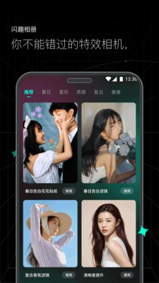 闪趣相册官网版图2