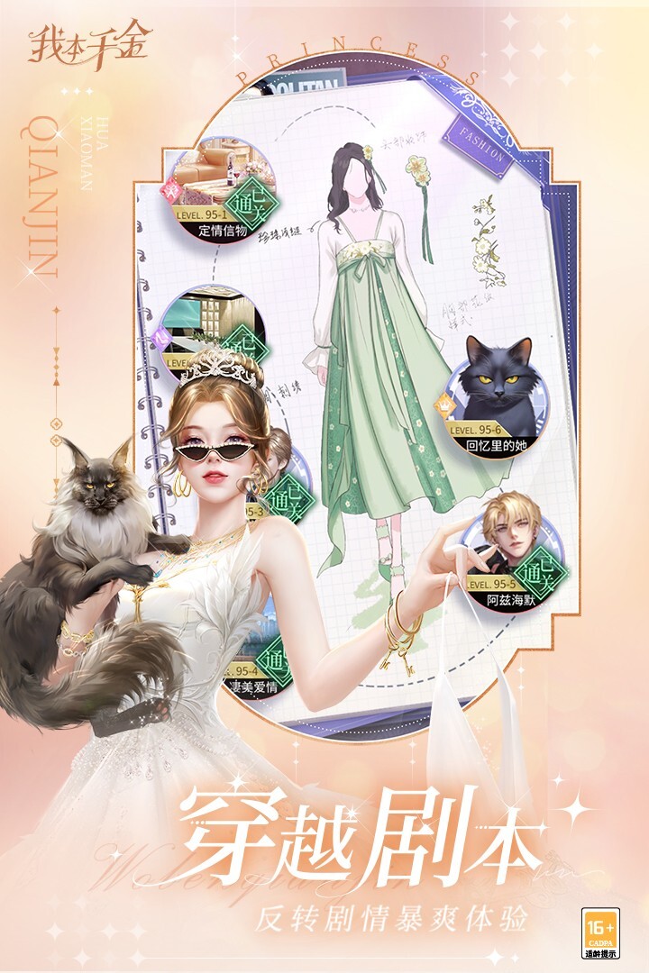 我本千金官网版(1)