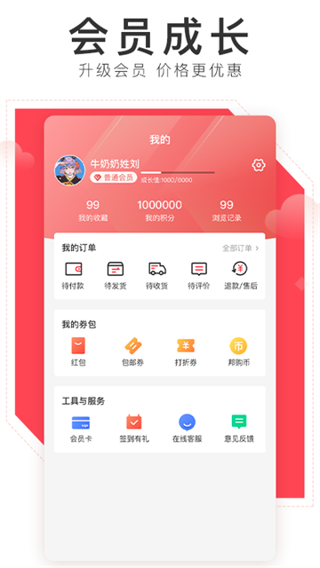 邦购商城截图3