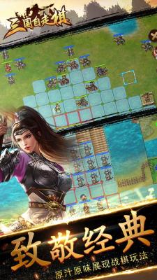 三国自走棋官方版图3