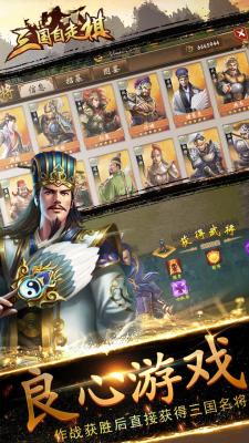 三国自走棋官方版图1
