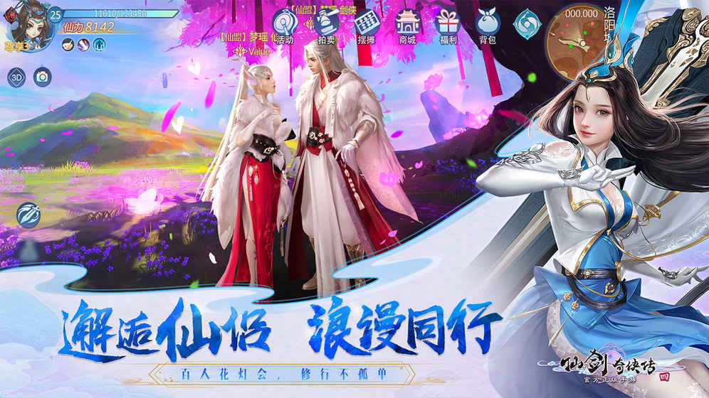仙剑奇侠传4单机版图1