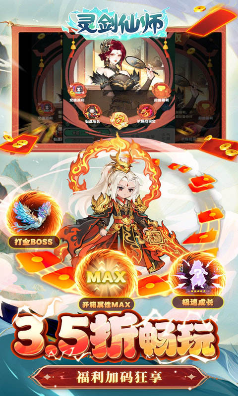 灵剑仙师3.5折免费打金版(1)