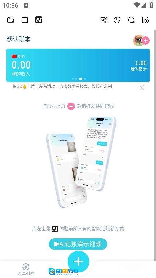 百事AA记账最新版图1