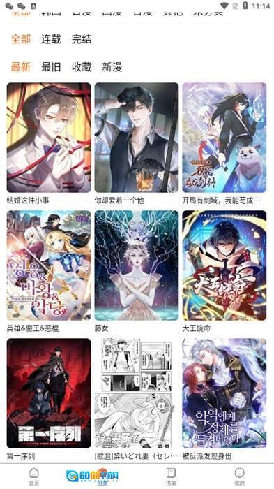 漫蛙漫画去广告版图1