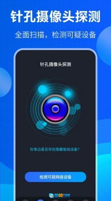 防窃听大师软件安卓版图2