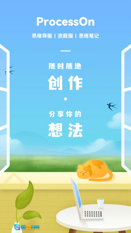 ProcessOn手机版图1