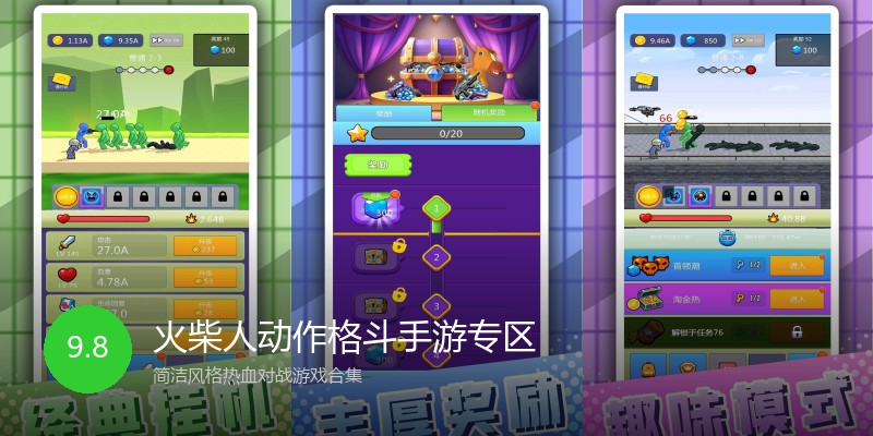 火柴人动作格斗手游专区