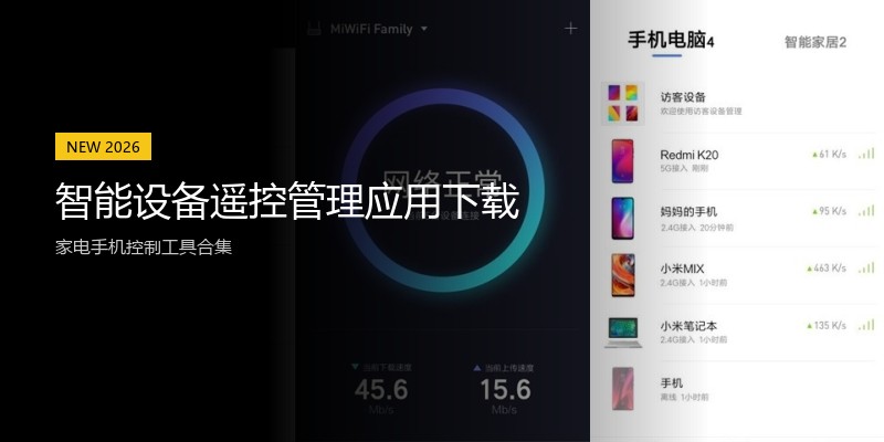 智能设备遥控管理应用下载