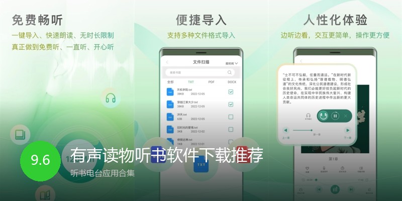 有声读物听书软件下载推荐