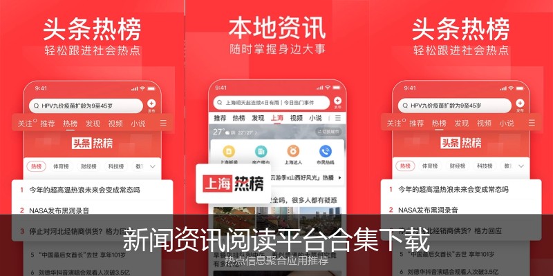 新闻资讯阅读平台合集下载