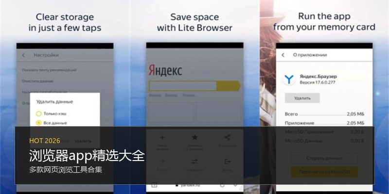 浏览器app精选大全