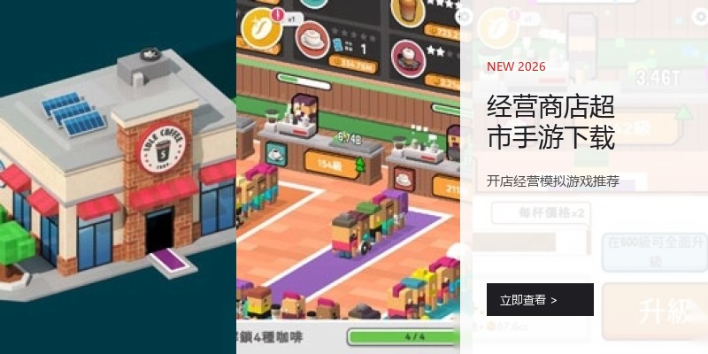 经营商店超市手游下载