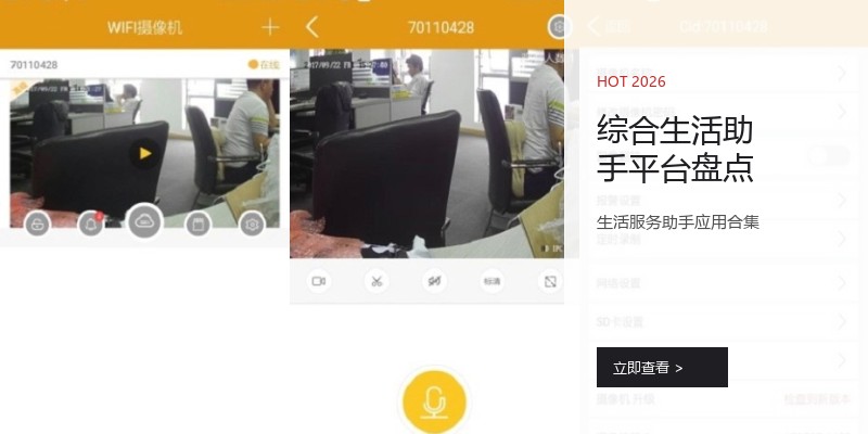 综合生活助手平台盘点