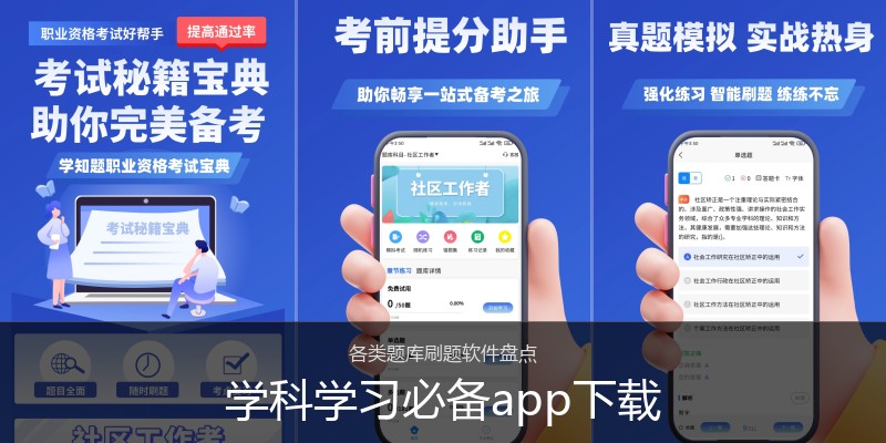 学科学习必备app下载