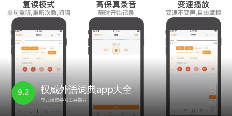 权威外语词典app大全