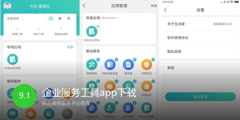 企业服务工具app下载