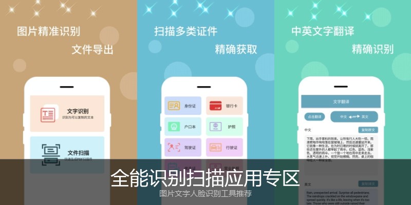 全能识别扫描应用专区