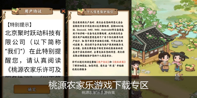 桃源农家乐游戏下载专区