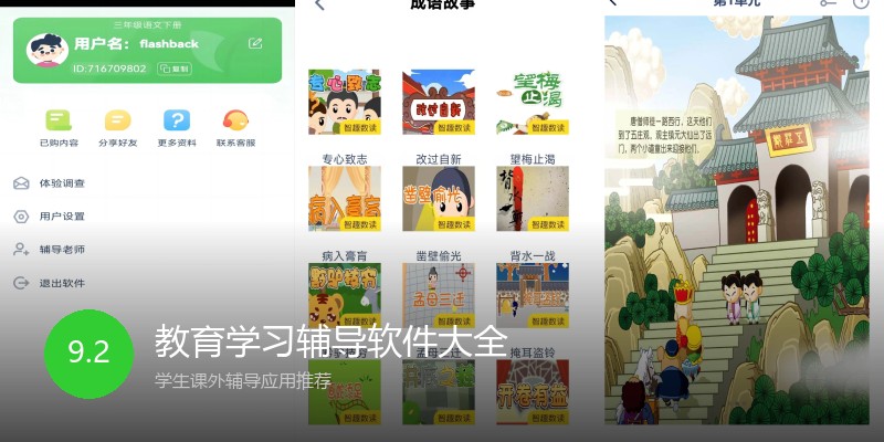教育学习辅导软件大全