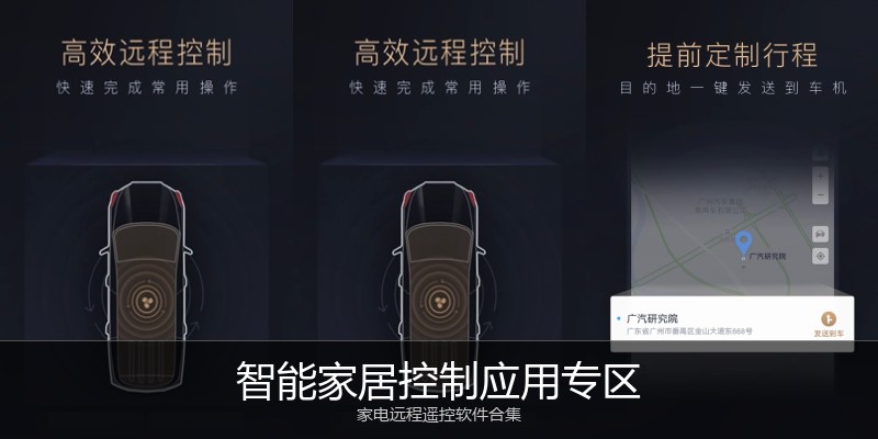 智能家居控制应用专区