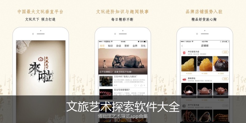 文旅艺术探索软件大全