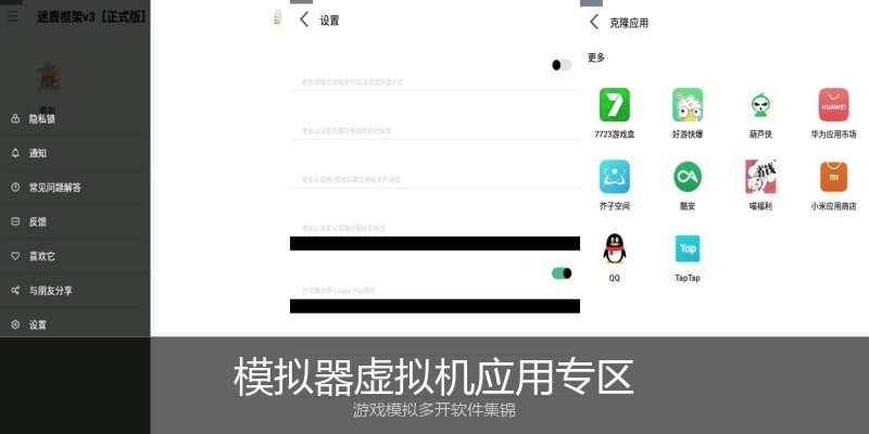 模拟器虚拟机应用专区