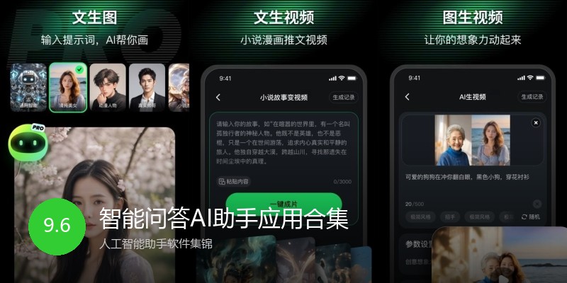 智能问答AI助手应用合集