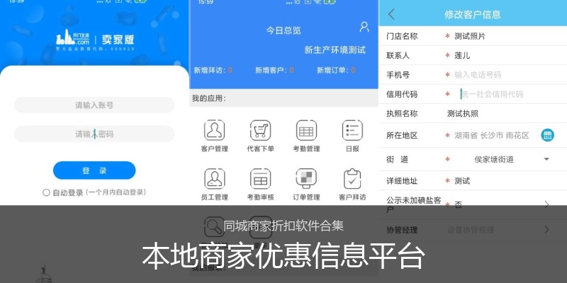 本地商家优惠信息平台