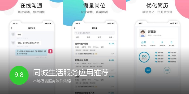 同城生活服务应用推荐