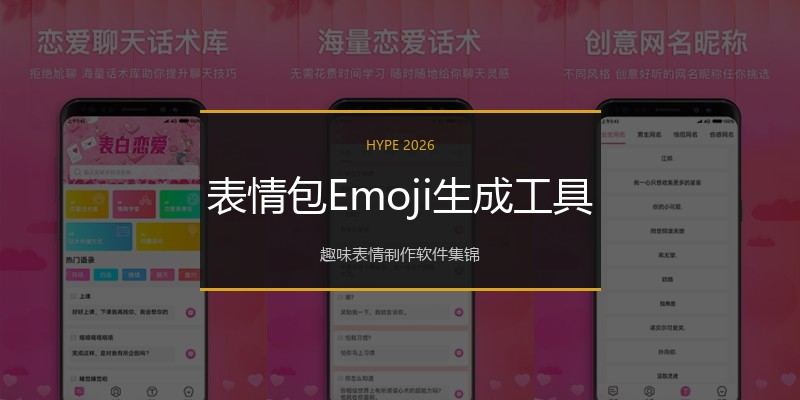 表情包Emoji生成工具