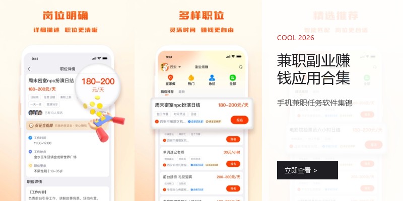 兼职副业赚钱应用合集