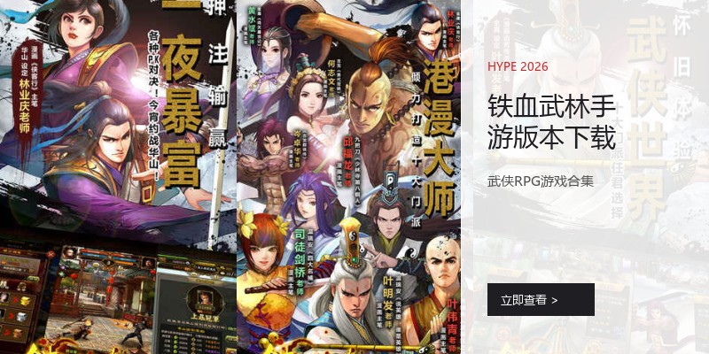 铁血武林手游版本下载