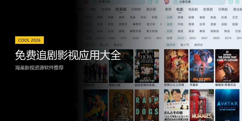 免费追剧影视应用大全