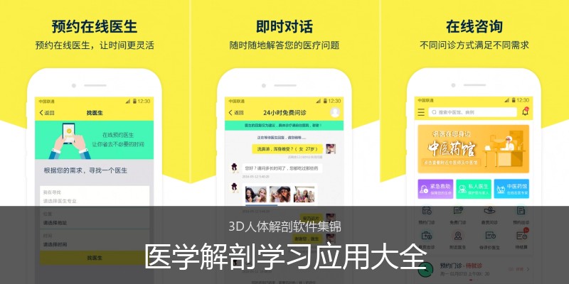 医学解剖学习应用大全