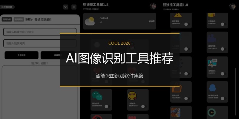 AI图像识别工具推荐