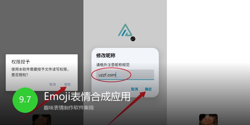 Emoji表情合成应用