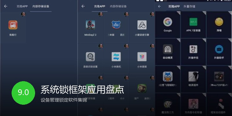 系统锁框架应用盘点