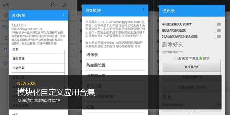 模块化自定义应用合集