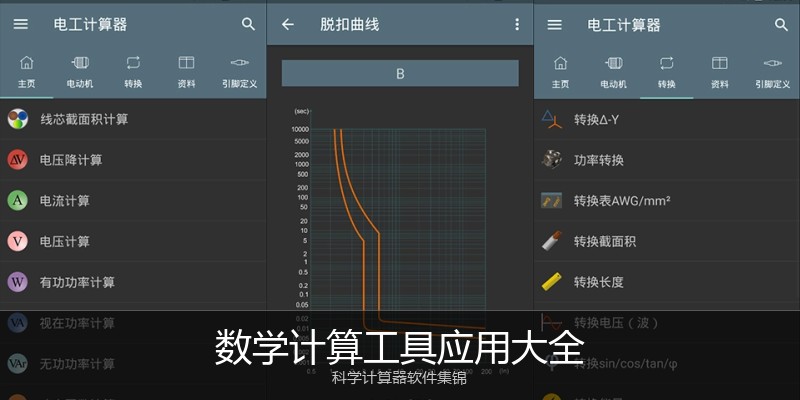 数学计算工具应用大全