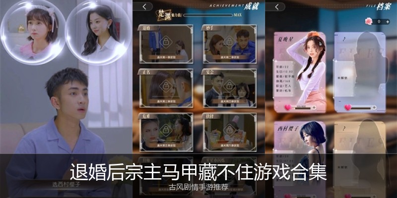 退婚后宗主马甲藏不住游戏合集