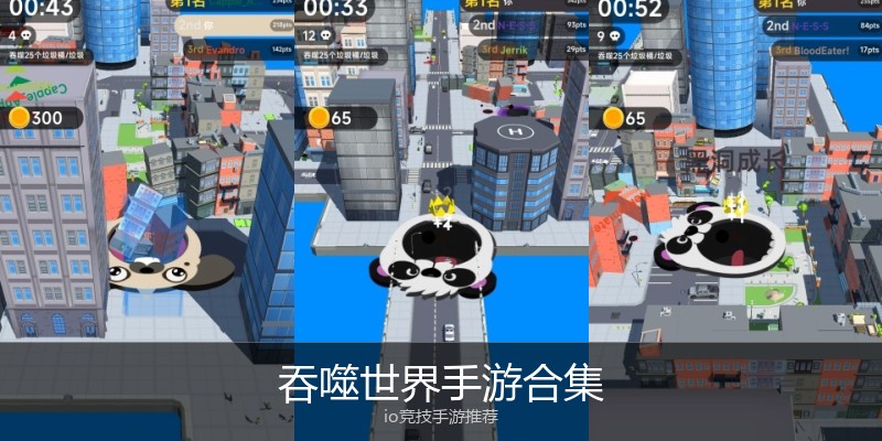 吞噬世界手游合集