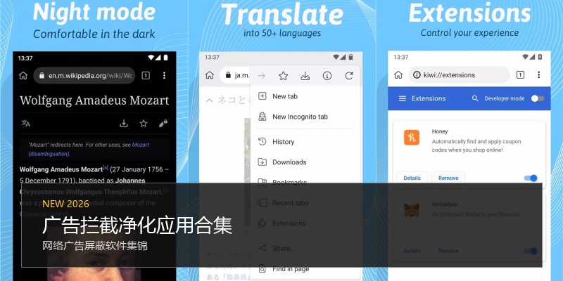 广告拦截净化应用合集