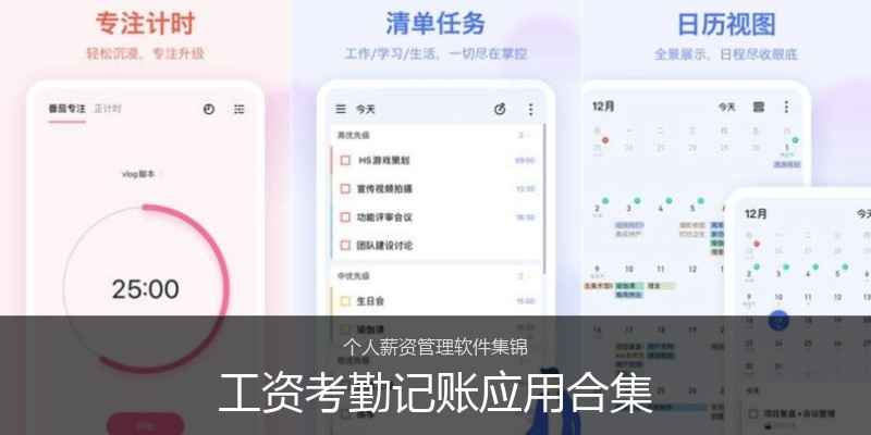 工资考勤记账应用合集
