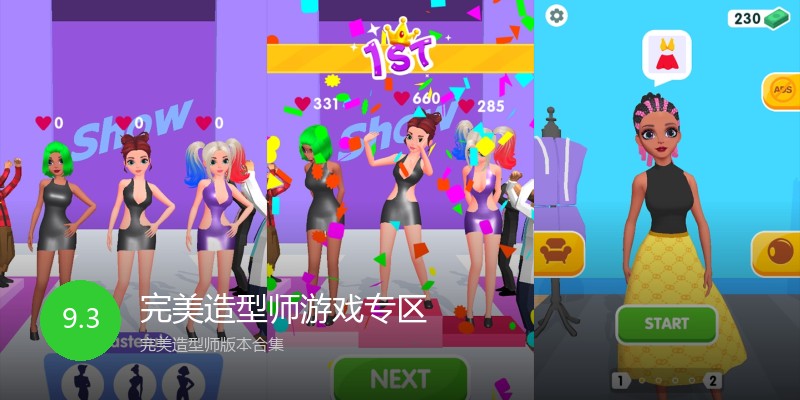 完美造型师游戏专区