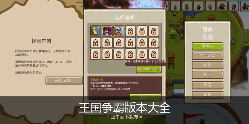 王国争霸版本大全