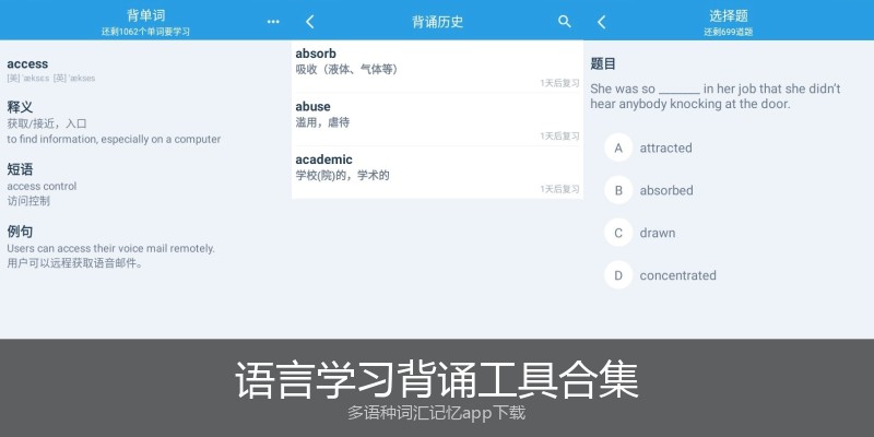 语言学习背诵工具合集